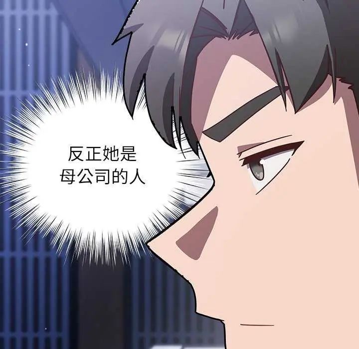 摸鱼生存指南第57話