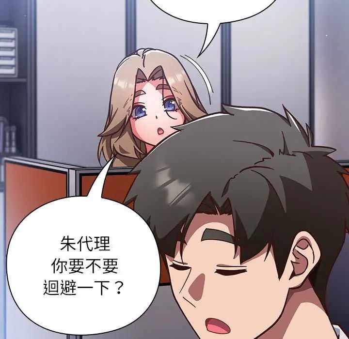 摸鱼生存指南第57話