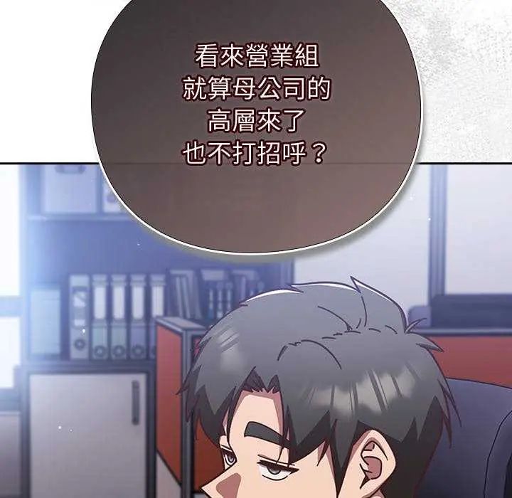 摸鱼生存指南第57話
