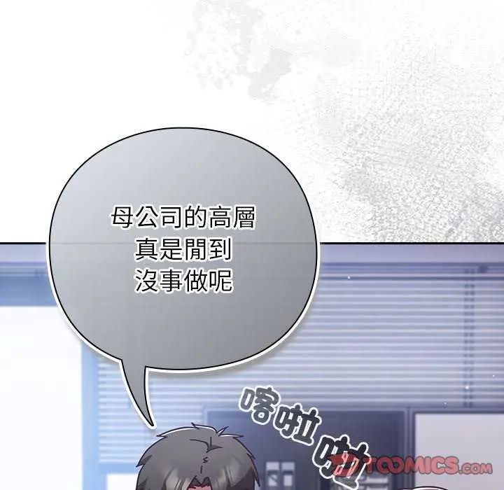 摸鱼生存指南第57話