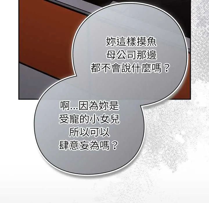 摸鱼生存指南第57話