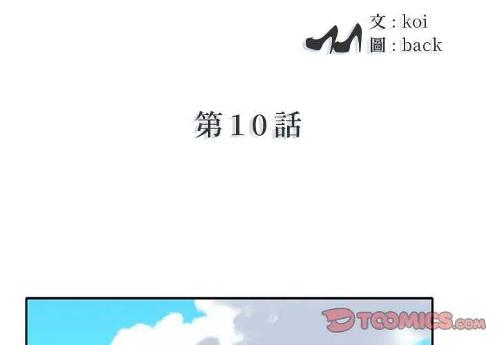 我的专属管家第10話