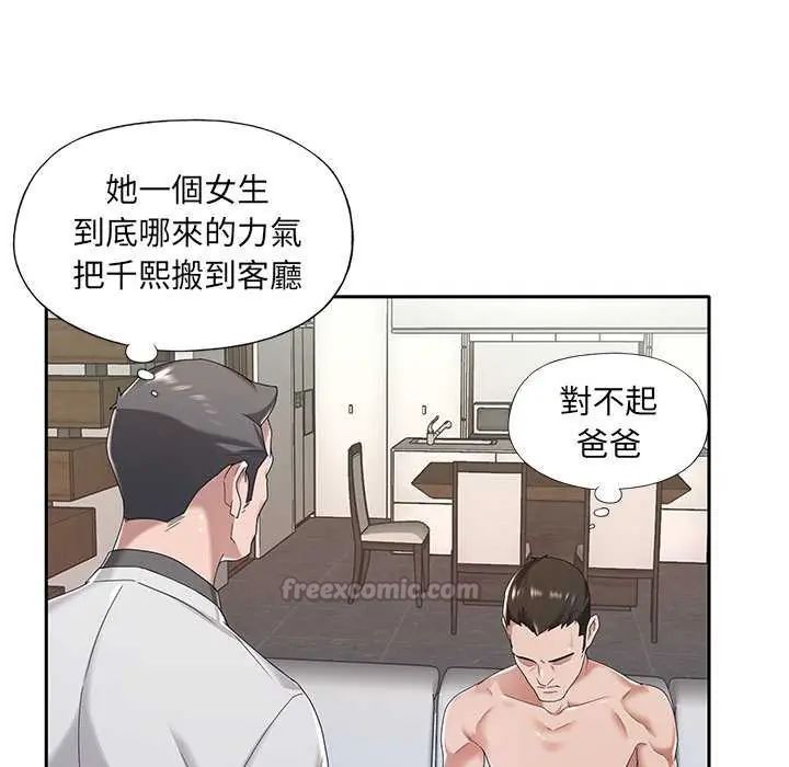 我的專屬琯家第10話