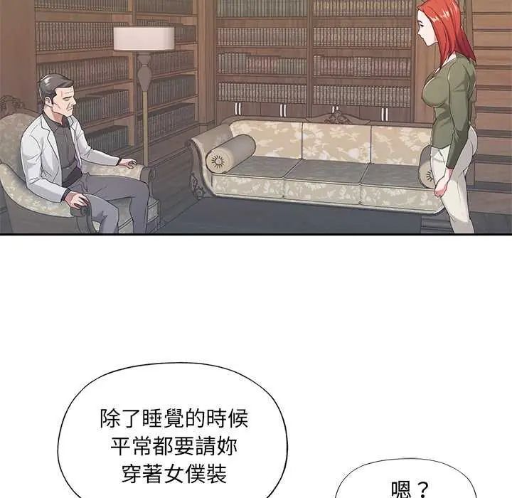 我的專屬琯家第10話
