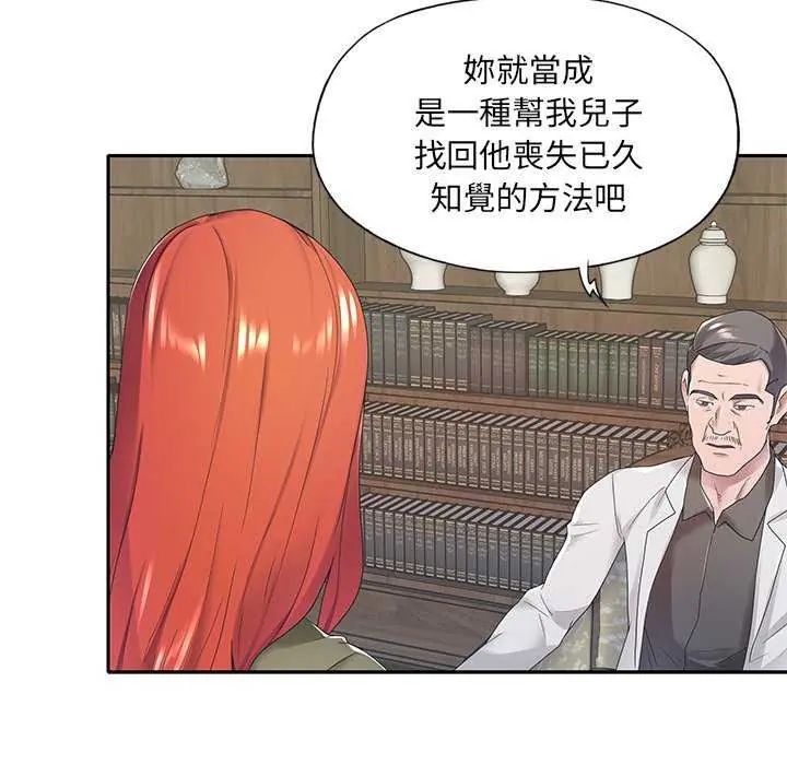 我的專屬琯家第10話
