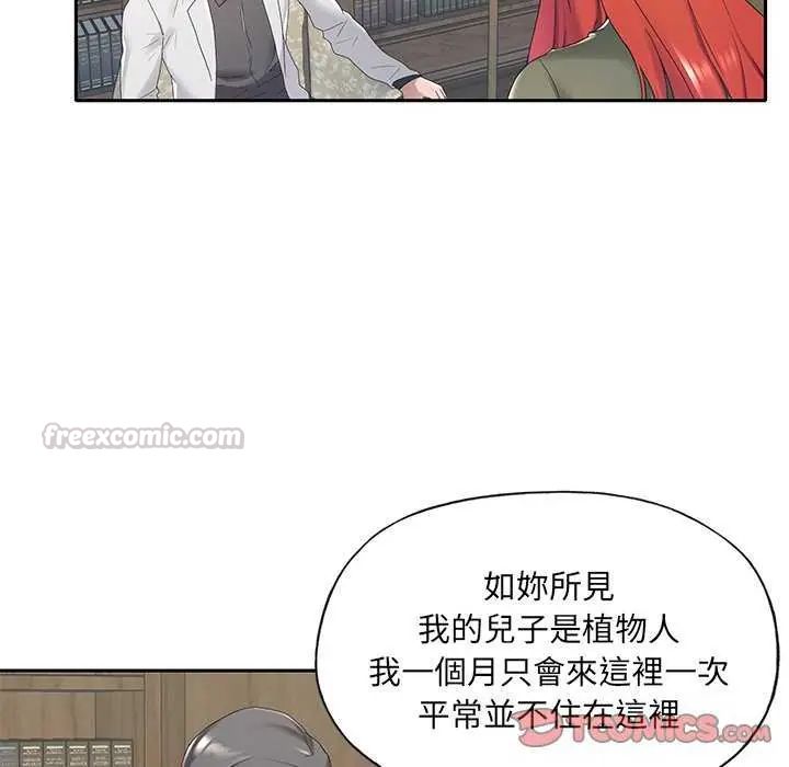 我的專屬琯家第10話