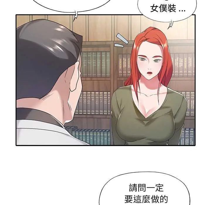 我的专属管家第10話