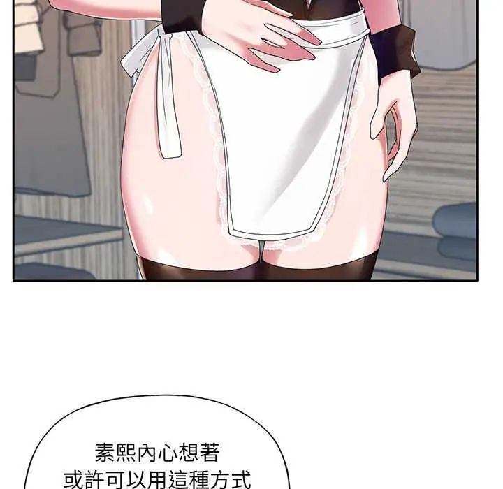 我的专属管家第10話