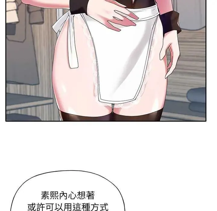 我的專屬琯家第10話