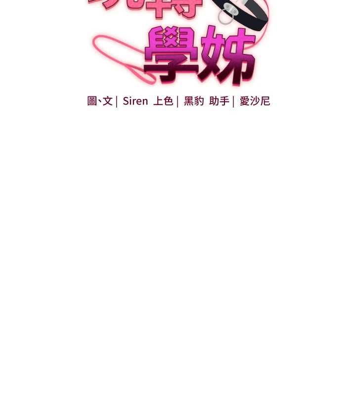 玩转学姊第117話-解鎖野砲新地點