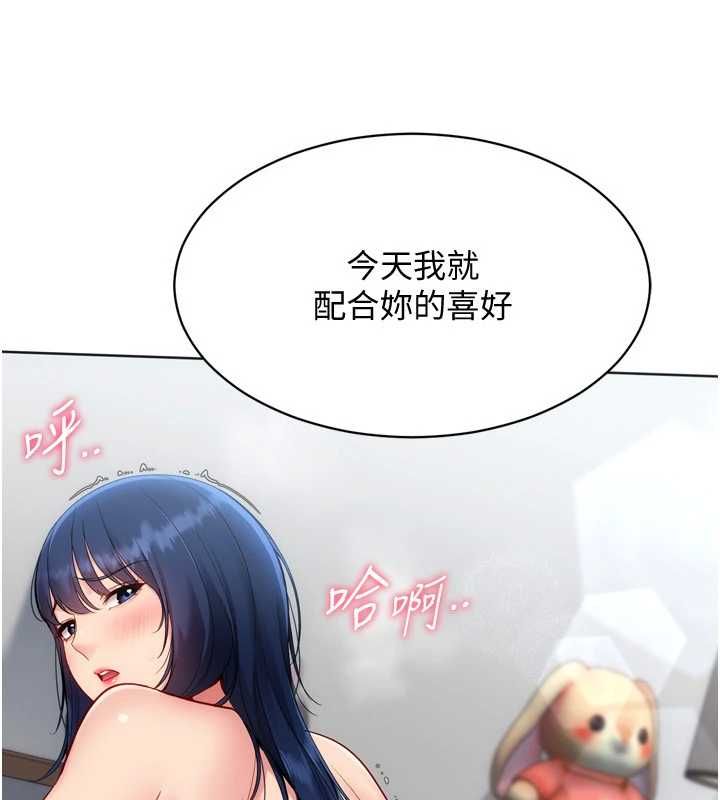 Setup!排球少女第105話-為你穿上的性感戰袍