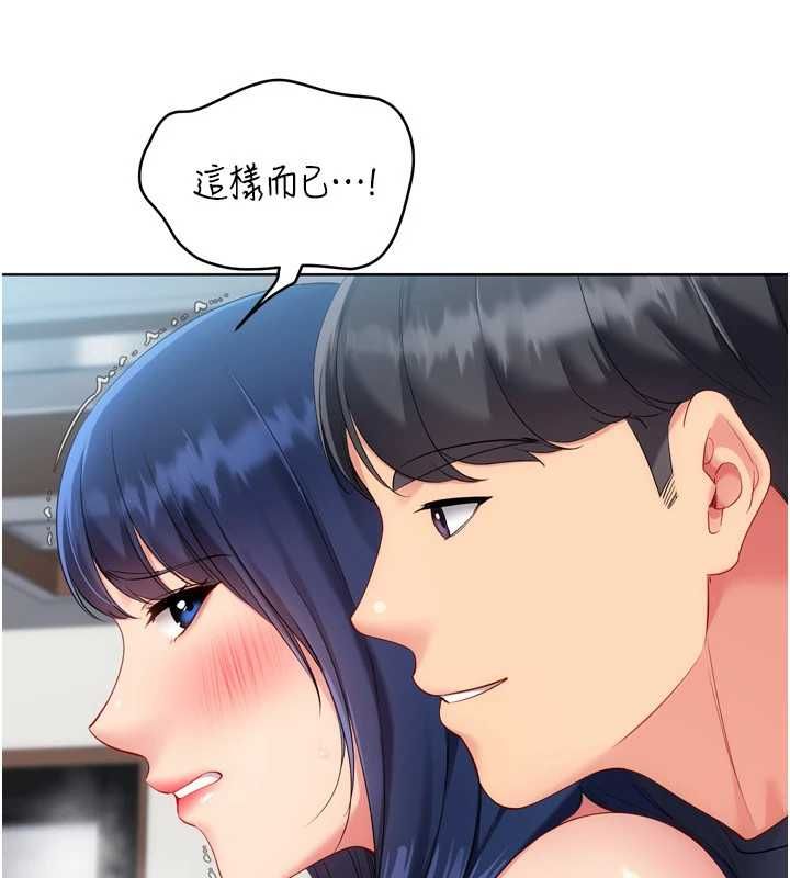 Setup!排球少女第105話-為你穿上的性感戰袍