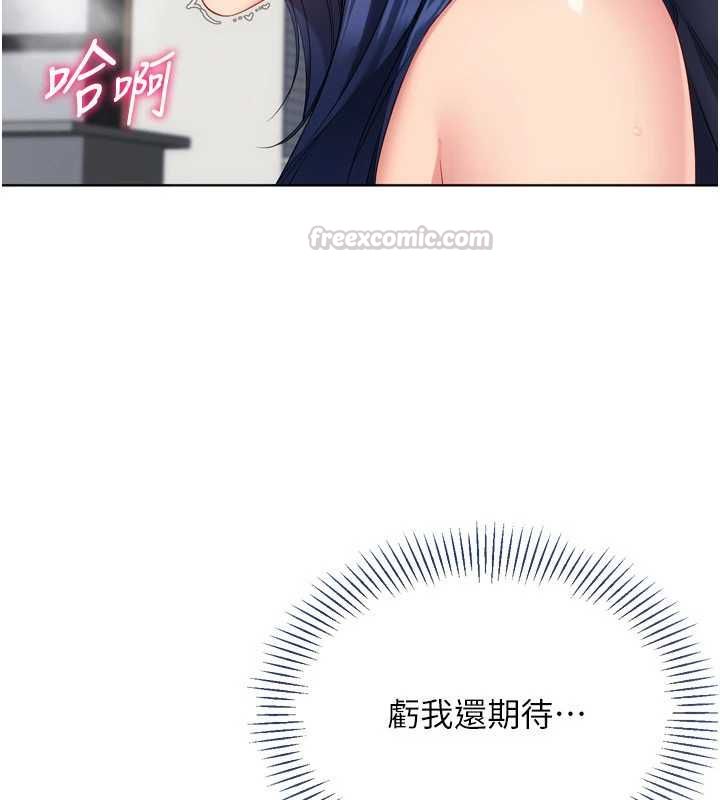 Setup!排球少女第105話-為你穿上的性感戰袍