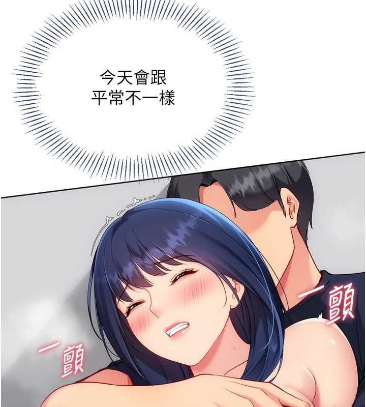 Setup!排球少女第105話-為你穿上的性感戰袍