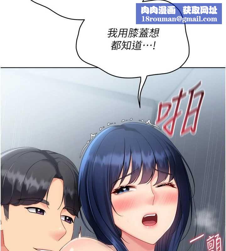 Setup!排球少女第105話-為你穿上的性感戰袍