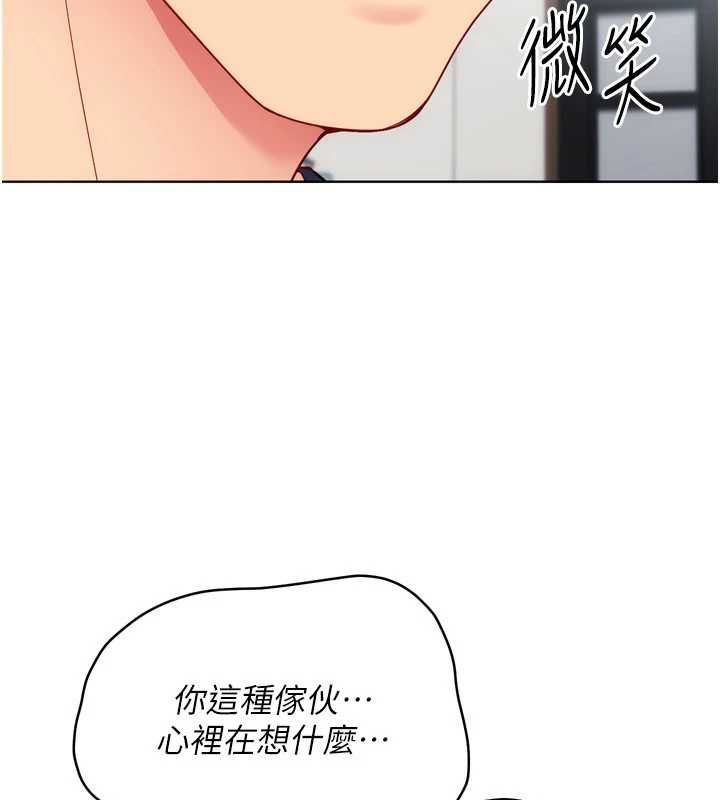 Setup!排球少女第105話-為你穿上的性感戰袍