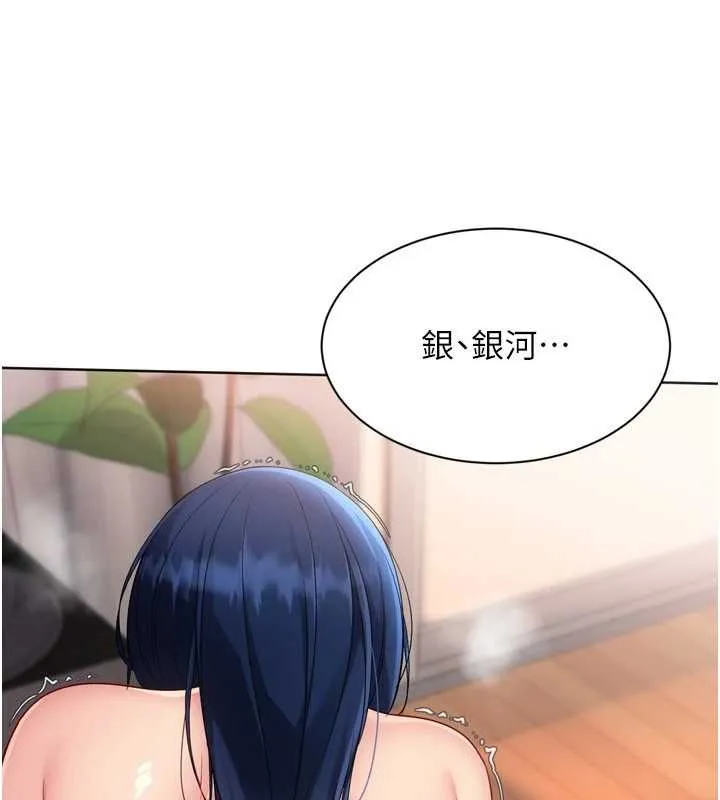 Setup!排球少女第105話-為你穿上的性感戰袍