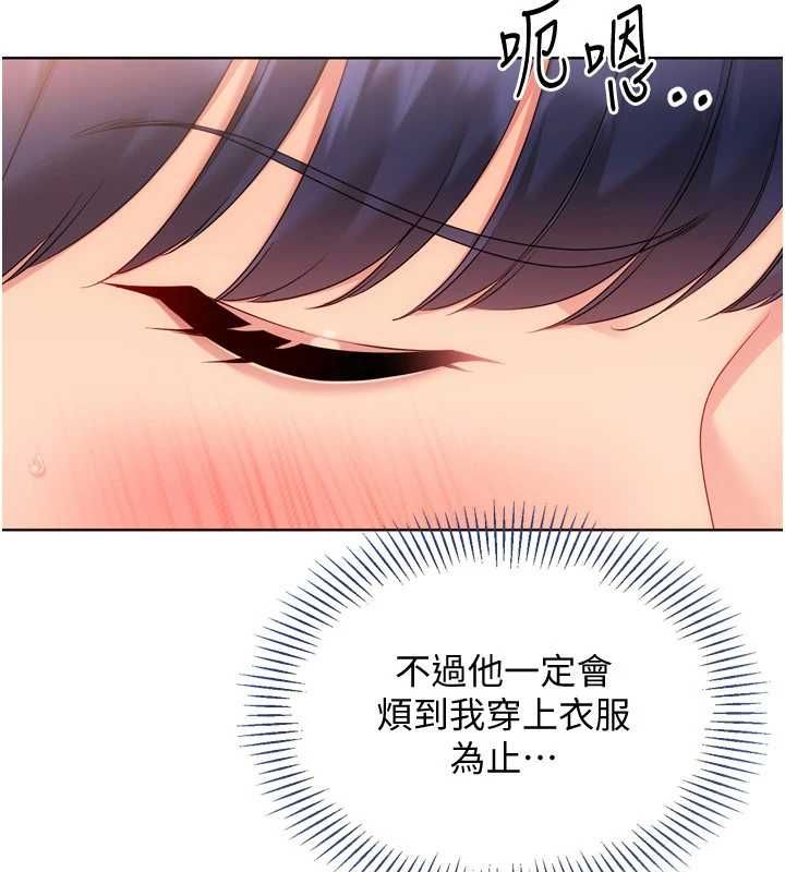 Setup!排球少女第105話-為你穿上的性感戰袍