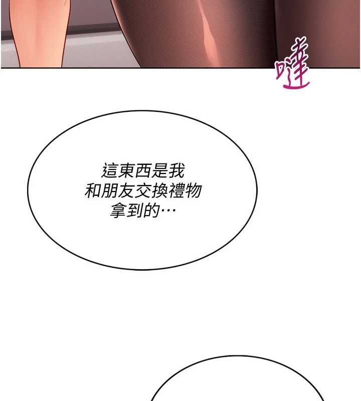 Setup!排球少女第105話-為你穿上的性感戰袍