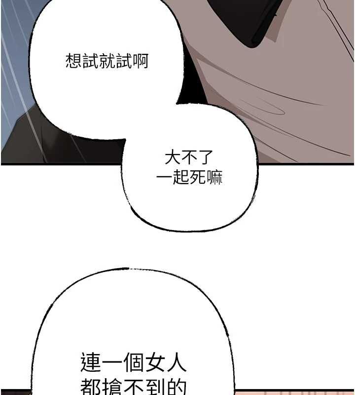 岳母为何那样第111話-一片狼藉的婚禮與結局
