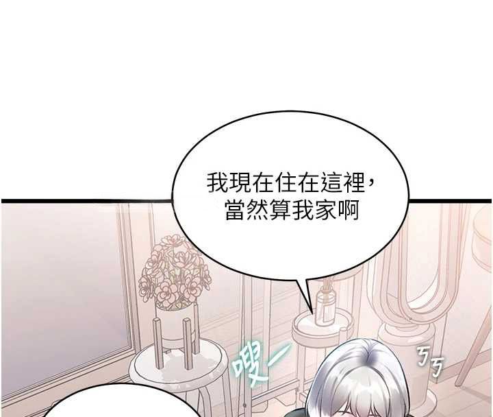 特色新视界第47話-你這樣是想和我交往嗎?