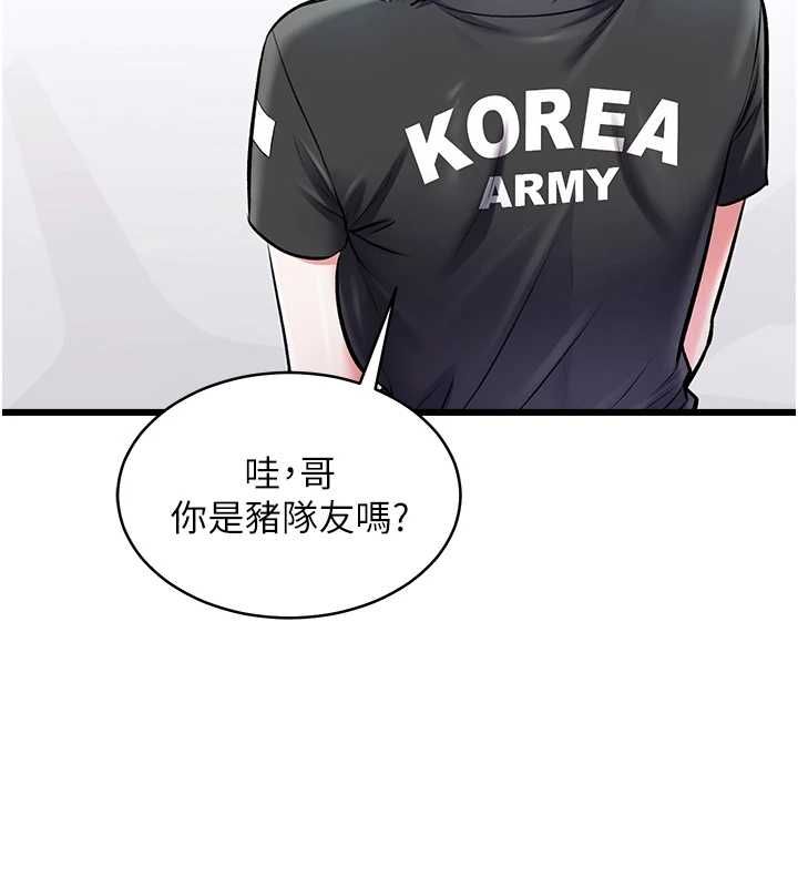 特色新視界第47話-你這樣是想和我交往嗎?