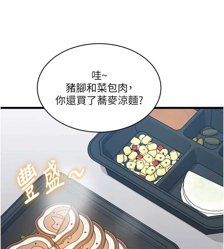 特色新視界第47話-你這樣是想和我交往嗎?