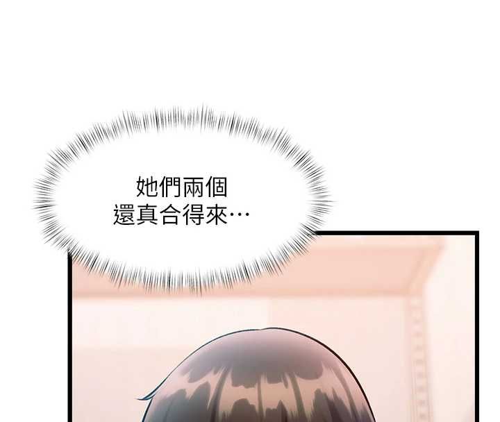 特色新視界第47話-你這樣是想和我交往嗎?