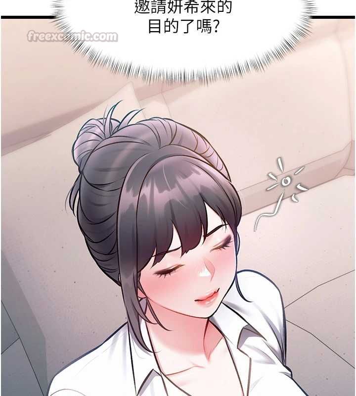 特色新视界第47話-你這樣是想和我交往嗎?