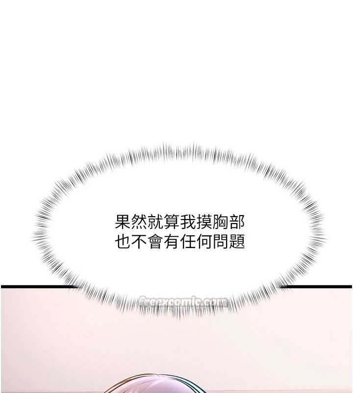 特色新視界第47話-你這樣是想和我交往嗎?