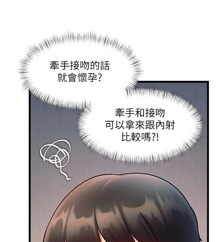 特色新視界第47話-你這樣是想和我交往嗎?