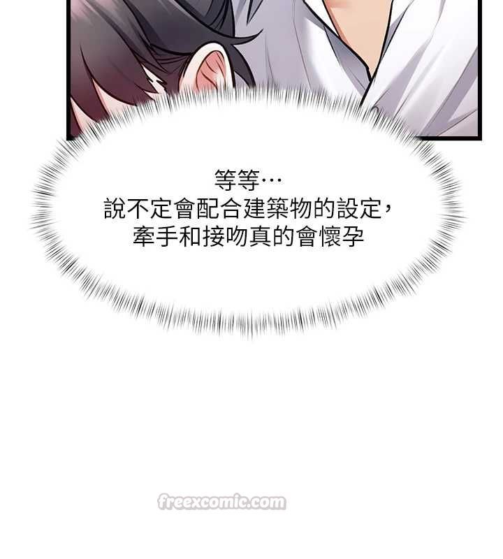 特色新视界第47話-你這樣是想和我交往嗎?