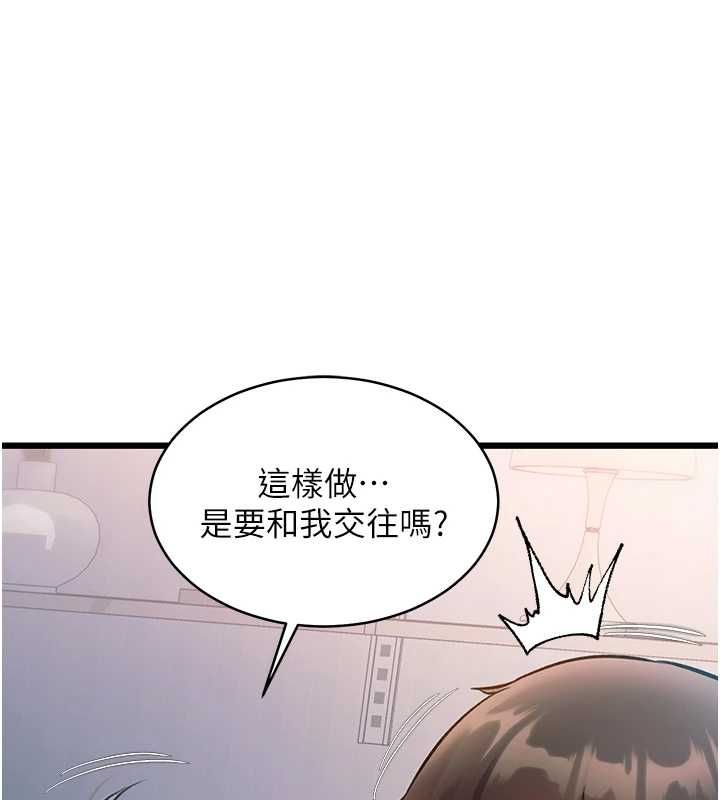 特色新视界第47話-你這樣是想和我交往嗎?