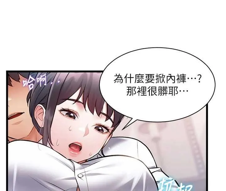 特色新視界第47話-你這樣是想和我交往嗎?