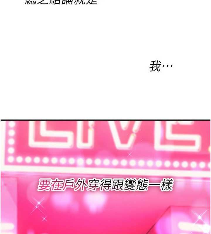 诅咒性转物语第36話-在鬧區強制露出