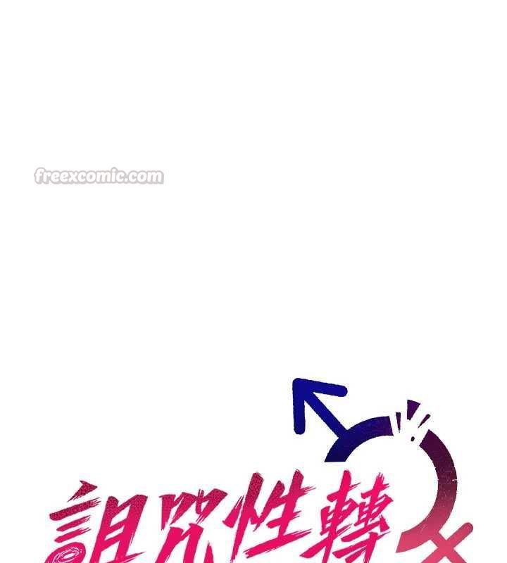 诅咒性转物语第36話-在鬧區強制露出