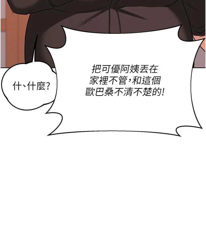 熟女交换计画第78話-吃掉傷心的人妻!