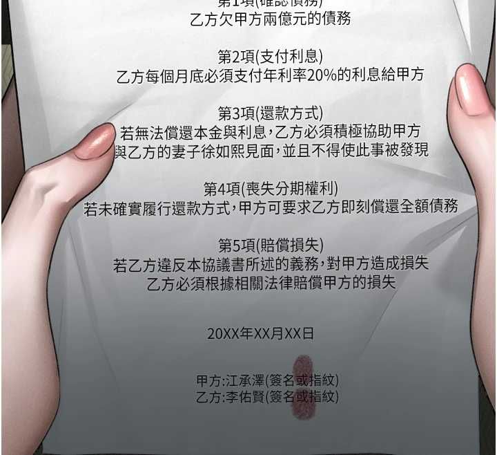 堕落物语2第63話-晴天霹靂的真相