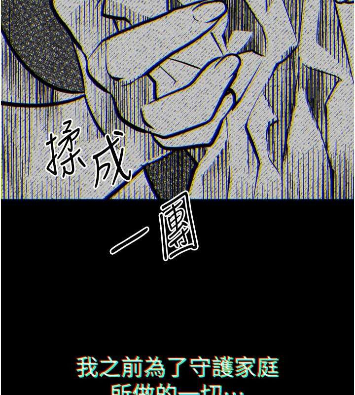 堕落物语2第63話-晴天霹靂的真相