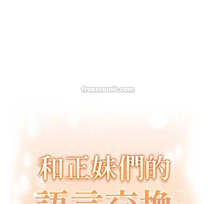 和正妹们的语言交换第1话