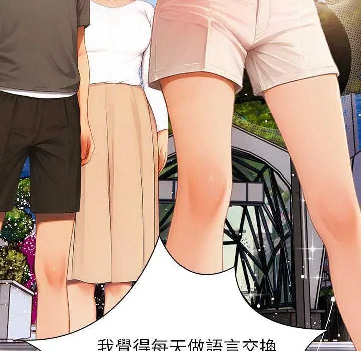 和正妹们的语言交换第1话