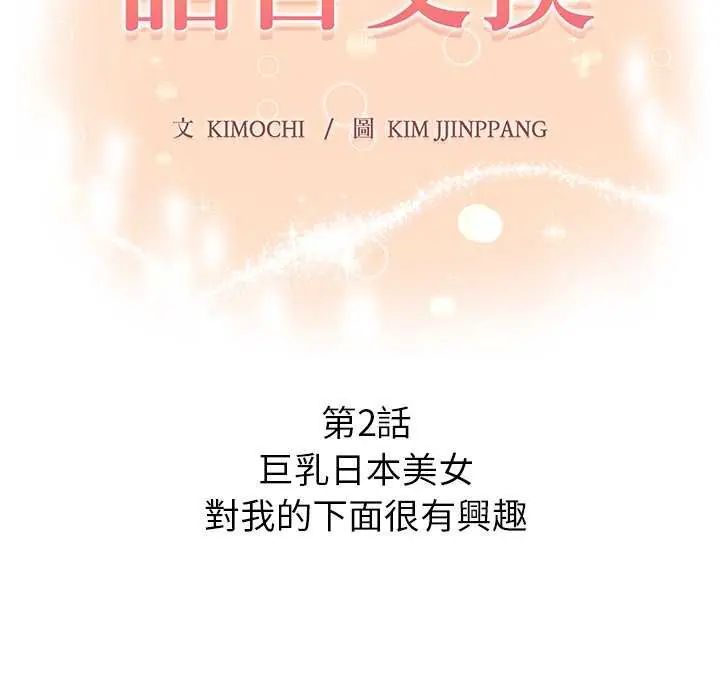 和正妹们的语言交换第2话