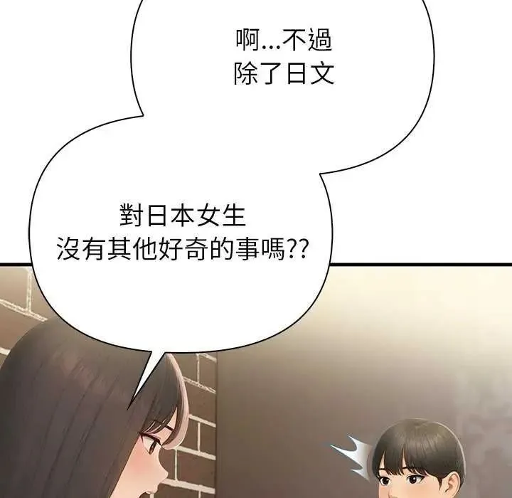 和正妹們的語言交換第2話