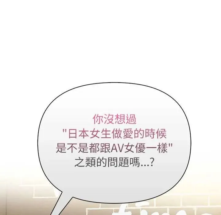 和正妹們的語言交換第2話