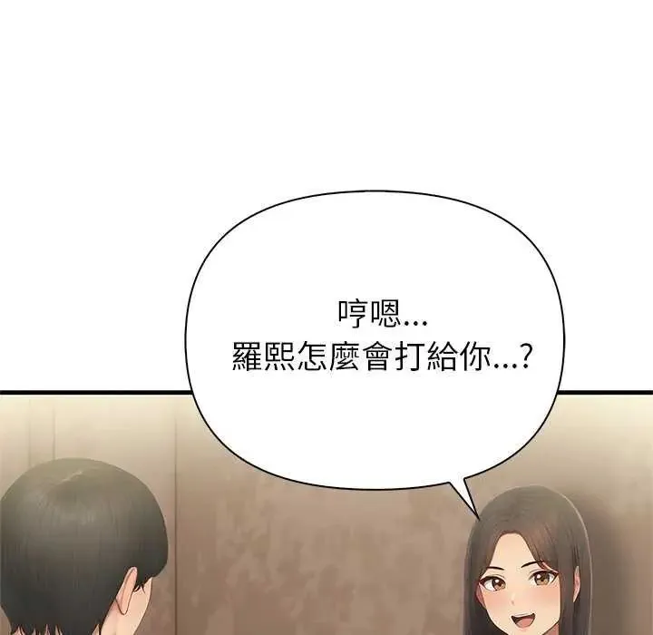 和正妹們的語言交換第2話