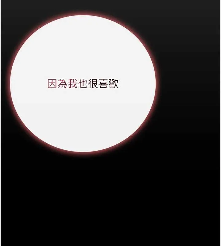 偽純愛變態第9話-辛苦工作的獎勵