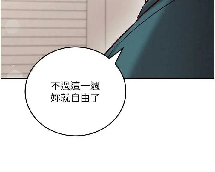 催眠媮心計第24話-一個指令一高潮