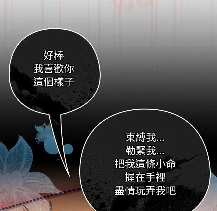 调教开关:第二季第45話