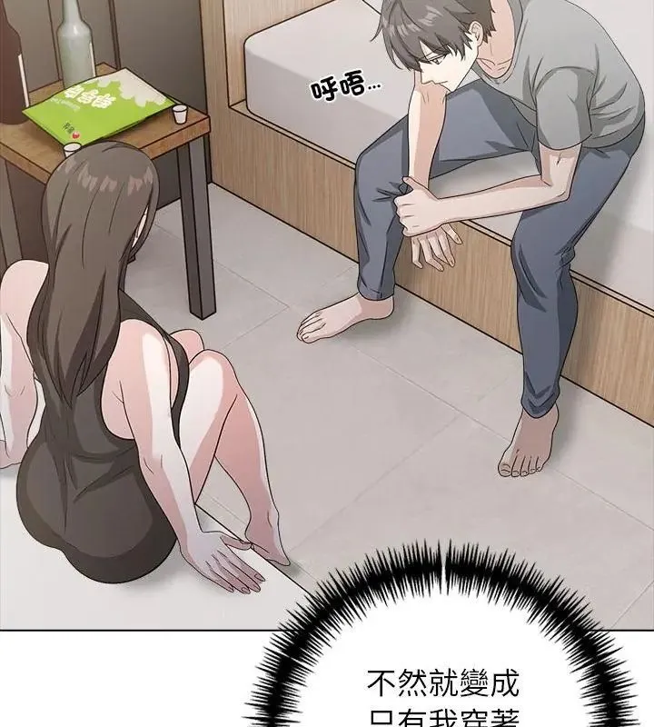 與爸爸的情婦共處一室第10話