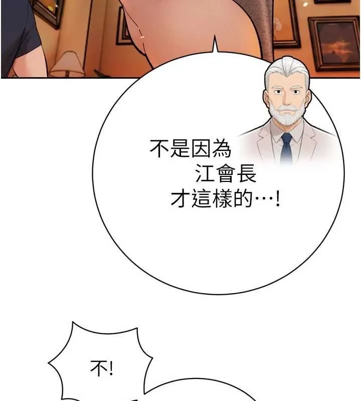 暴君會長的嬌媳們第47話-她的暴露症